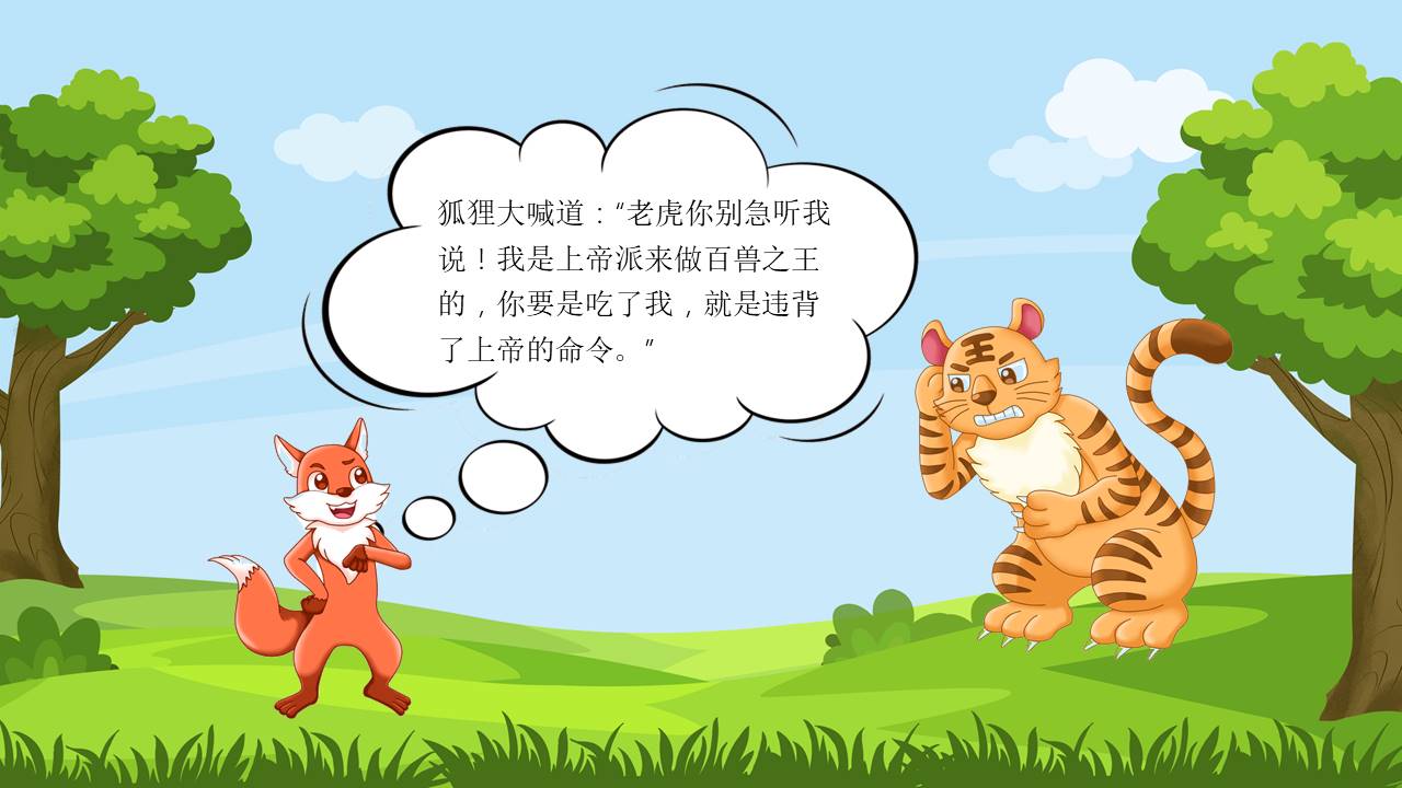 故事绘本 (13).pptx